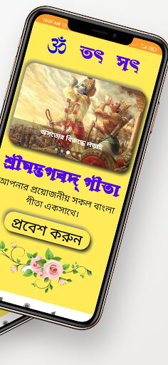 Bangla Gita : বাংলা গীতা Screen 2