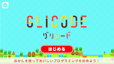 GLICODE®（グリコード） for Chromebookのおすすめ画像2