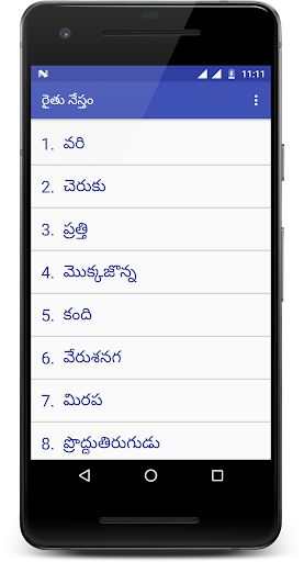 Android application Rythu Kosam screenshort