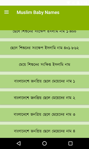 Muslim Baby 3000 Name - মুসলিম Screen 2