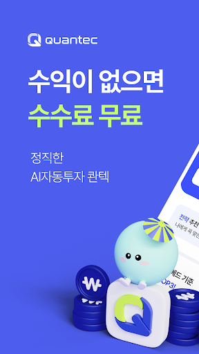 Android application 콴텍 - 정직한 AI자동투자 screenshort