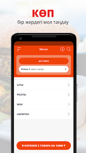 Android application SushiМАН | Костанай screenshort