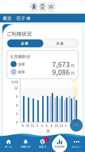 東京都水道局アプリ Screen 3
