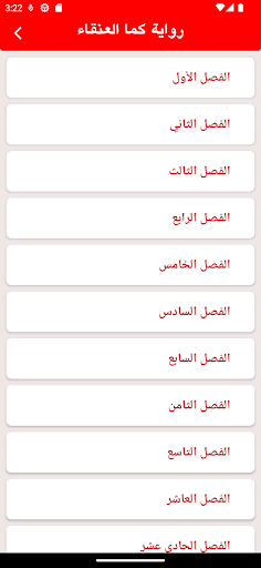 رواية كما العنقاء Screen 2