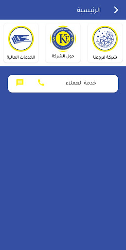 Android application الكحيلي للصرافة screenshort