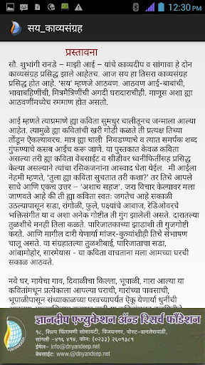 सय - काव्यसंग्रह Screen 3