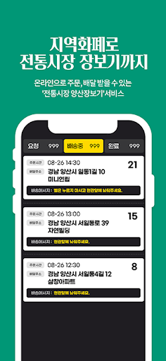 양산장보기 기사용 Screen 3
