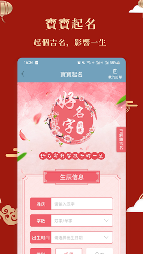月老姻緣-婚姻詳批 Screen 2