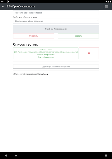 Б-5. Промбезопасность. Тест