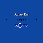 Cover Image of डाउनलोड Apyar Kar 9.8 APK