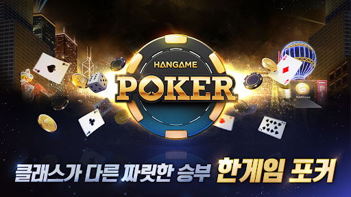 한게임 포커 screenshot 1