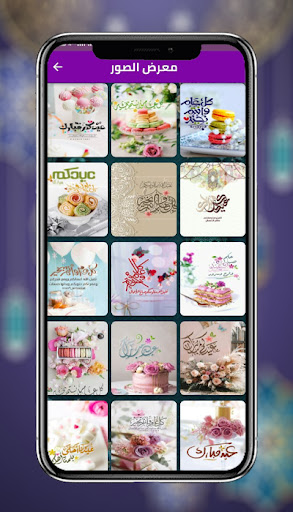 تهنئة عيد الفطر وصور عيد الفطر Screen 2