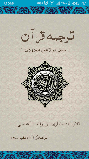 Android application Tarjuma e Quran ترجمہ قرآن screenshort