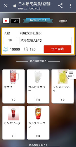 QRfoodー世界と日本の美食店舗との懸け橋に！ Screen 2