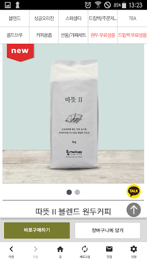 함께커피 Screen 2