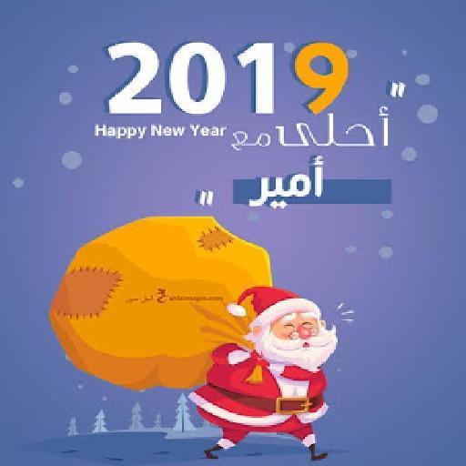 صور2019 احلى مع اسمك Screen 2