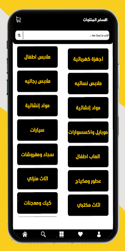 الزمردة للتسوق الألكتروني Screen 2