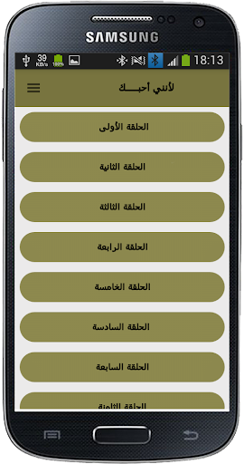 رواية لأنني أحبـــك Screen 3