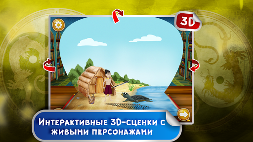 Сказка на ночь Дракон Screen 2