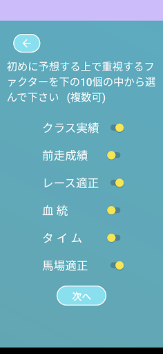 Win指数マスターPRO　～競馬予想支援ツール～ Screen 2