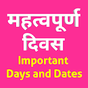 महत्वपूर्ण दिवस - Important Days & Dates in Hindi