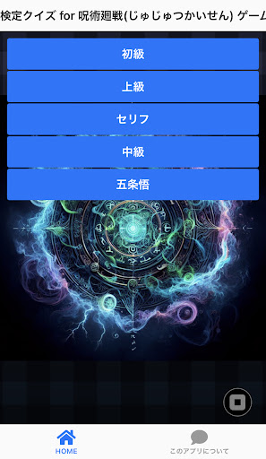 クイズ for 呪術廻戦検定 無料クイズ Screen 2