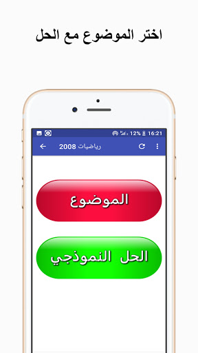 حوليات بكالوريا رياضيات شعبة علوم تجريبية