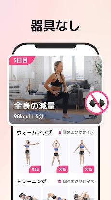 女性向け痩せる アプリ - 女性のけ運動アプリのおすすめ画像5