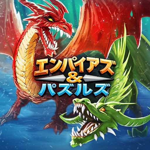 エンパイアズ パズルズ Empires Puzzles マッチ3パズルrpgゲーム Google Play のアプリ