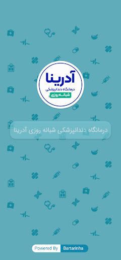 Android application دندانپزشکی آدرینا screenshort