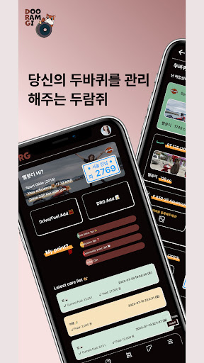 Android application Dooramgi | 두람쥐 - 두바퀴 차계부 screenshort