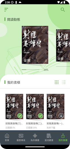 Booking遠流 Screen 3