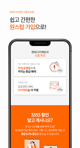 (PD) 한화 다이렉트 자동차보험 한화손해보험 모바일앱 Screen 3