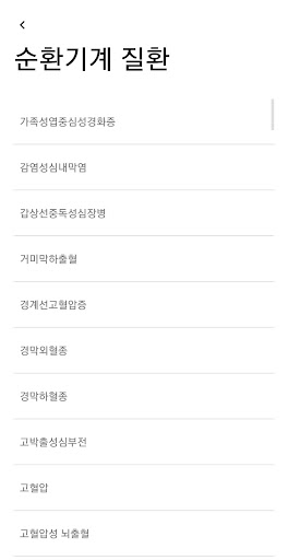 의학백과사전 Screen 3