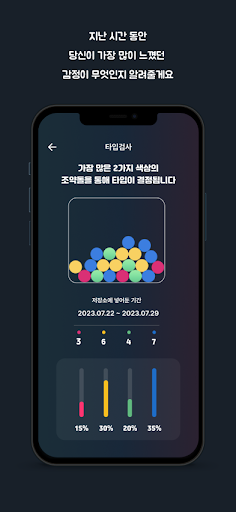 감정저장소 Screen 3