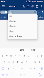 English Marathi Dictionary For PC installation
