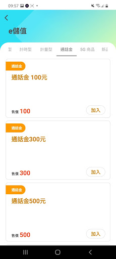 中華電信預付卡 Screen 2