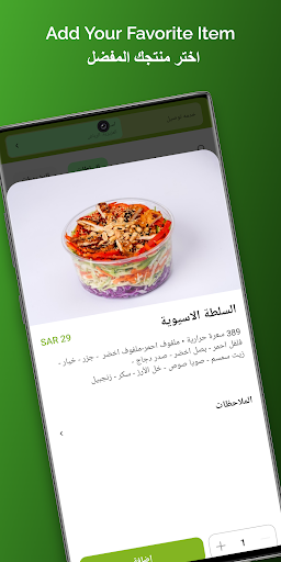 Lets Green لتس جرين Screen 3
