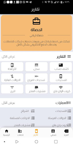 الصهيبي فون للرصيد والباقات