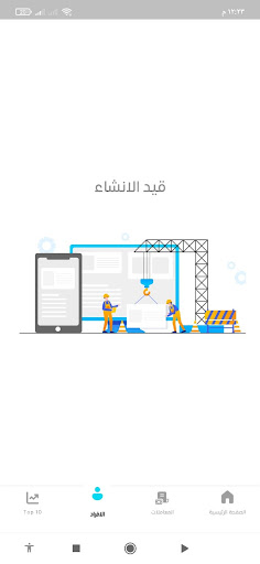 نقابة المهندسين/ مدراء الأقسام Screen 3