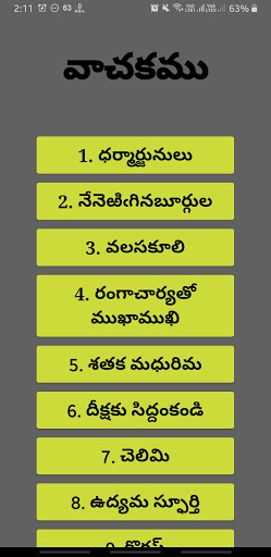 9th Class Telugu StudyMaterial Screen 2