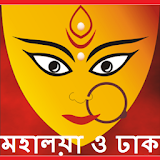 Mahalaya & Dhak & Chandi Path - Eso Ma Durga icon