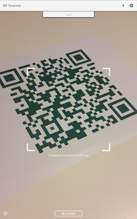 QR Scanner бесплатный сканер Screenshot