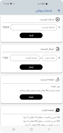 خدمات سیمکارت افغانستان 1403 Screen 3