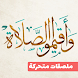 Animated Islamic WastickerApp