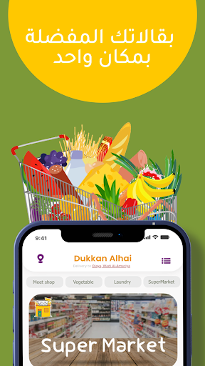 Dukkan Alhai | دكان الحي Screen 2