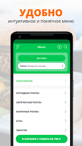 HiRoll - Доставка еды Screen 2