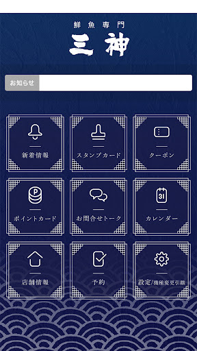 鮮魚専門 三神 Screen 2