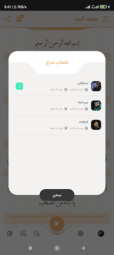 حدیث کسا صوتی و متنی فرهمند