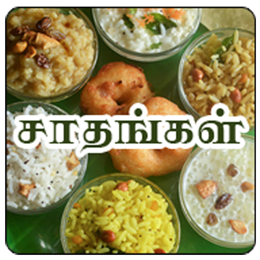 Tamil Samayal Variety Rice 1.1 Icon